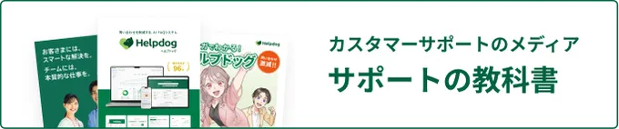 カスタマーサポートのメディア サポートの教科書